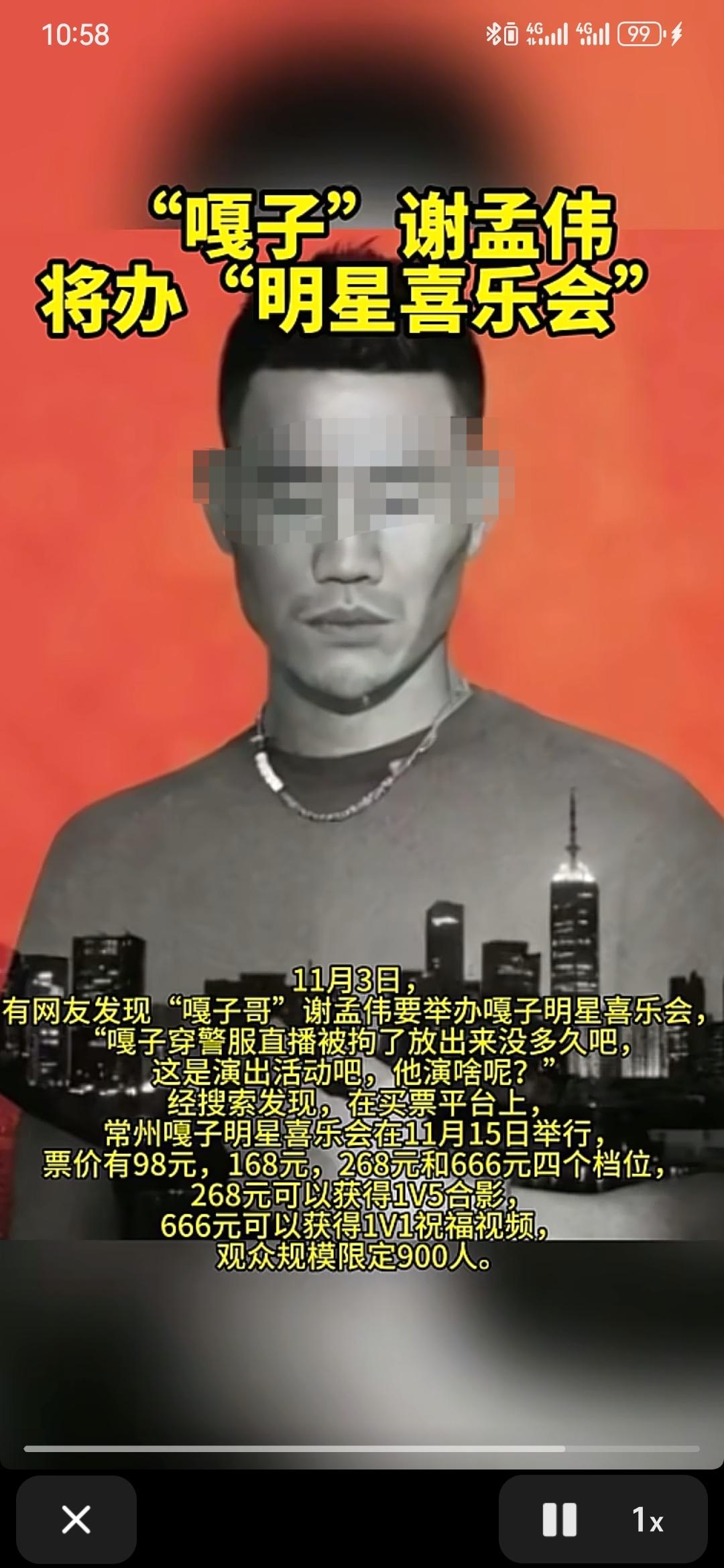 招笑！嘎子（谢孟伟icon）打算在常州举办“明星喜乐会”，在平台上面推出了:9