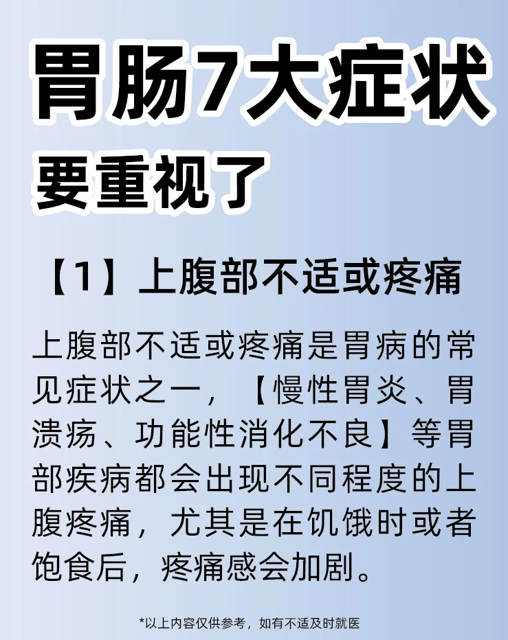 胃肠一旦有这7大症状 要重视了