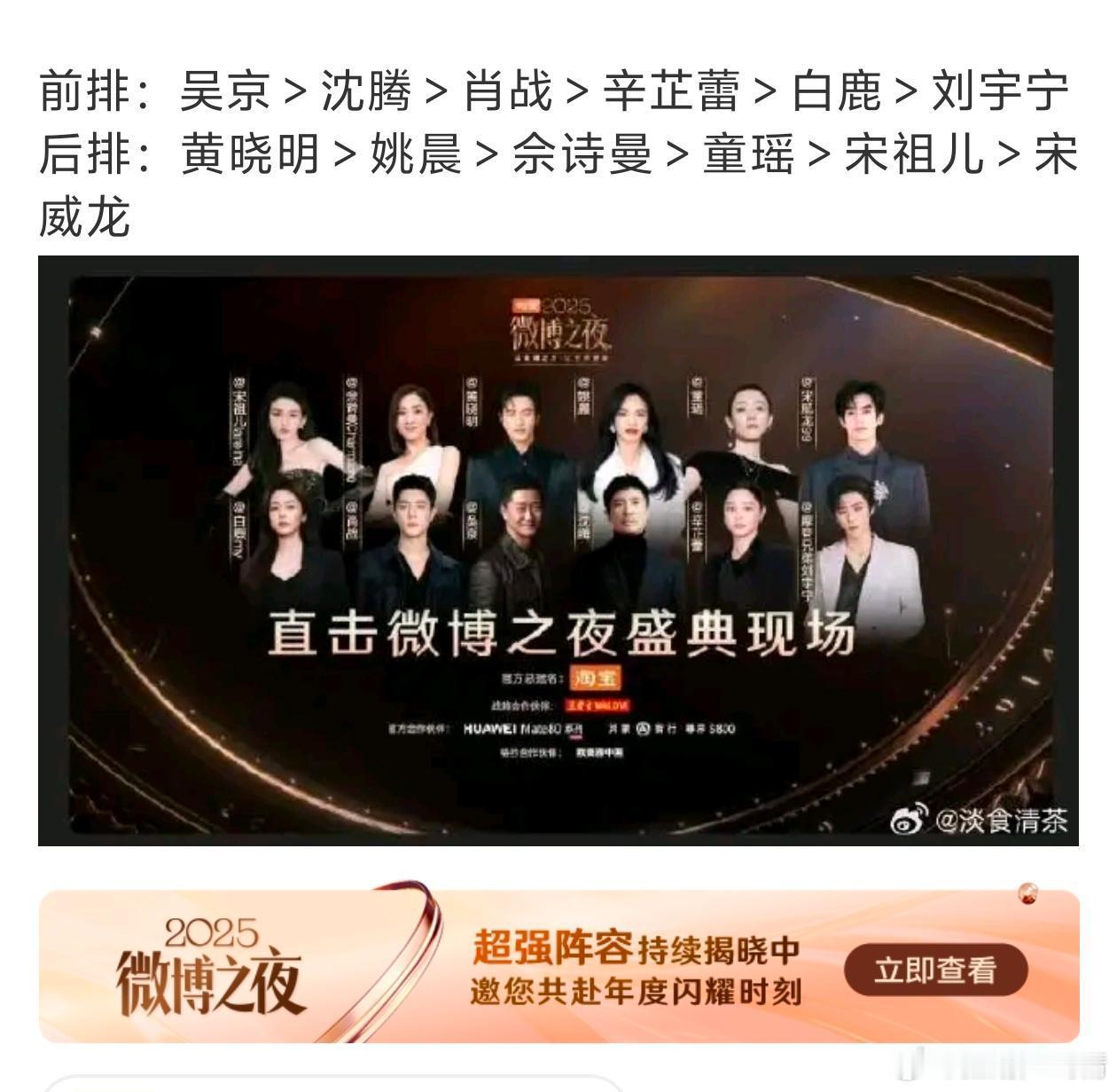 微博之夜这排位对吗？