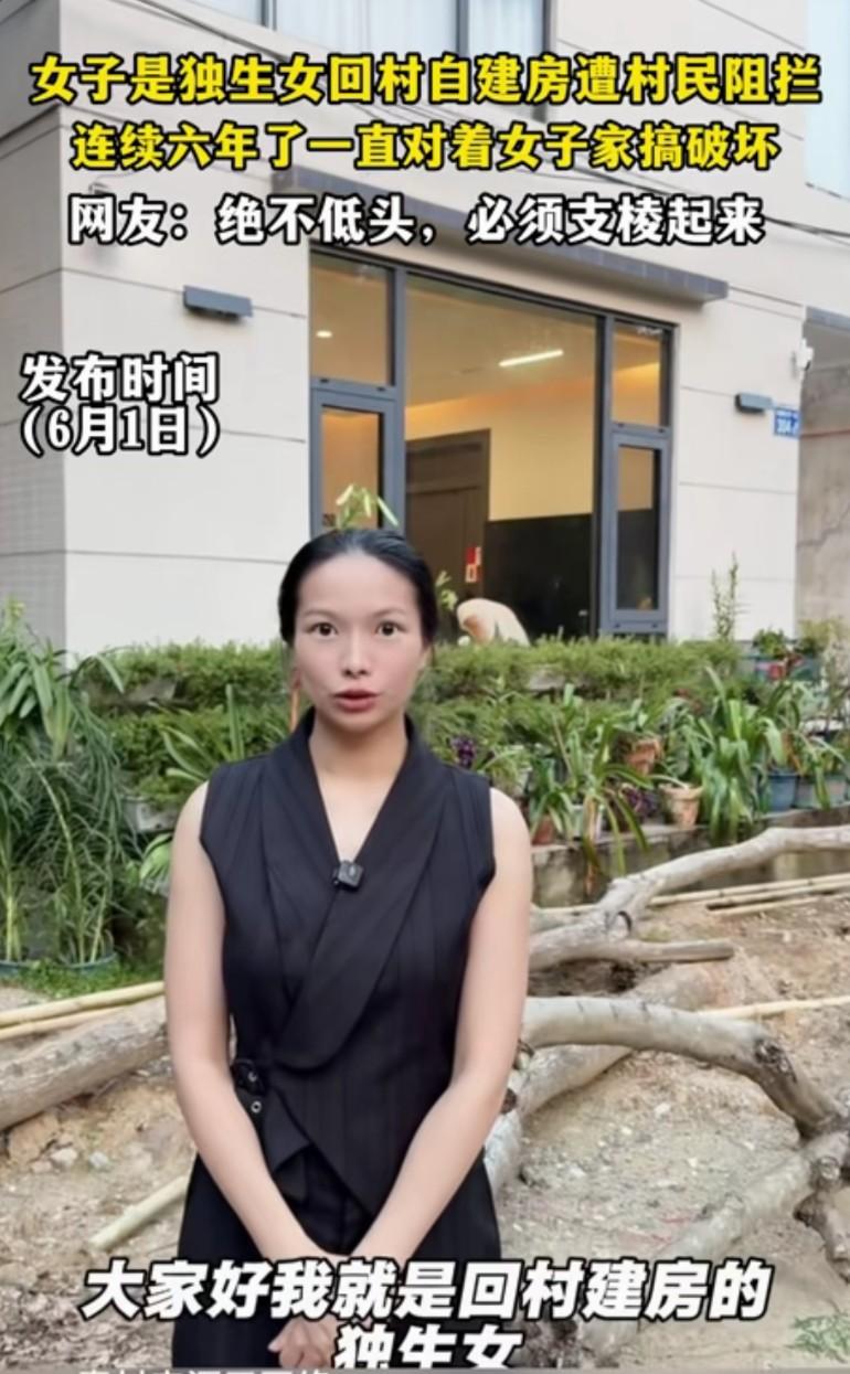 广东茂名独生女陈女士为照顾年迈父母，2020年决定回村翻建自家老宅，却被村民以