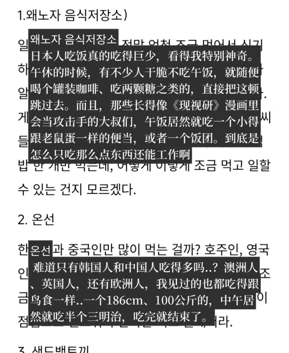 韩国人讨论日本人之所以长得矮，是因为吃太少，特别是吃午餐的时候，日本人随便吃一个