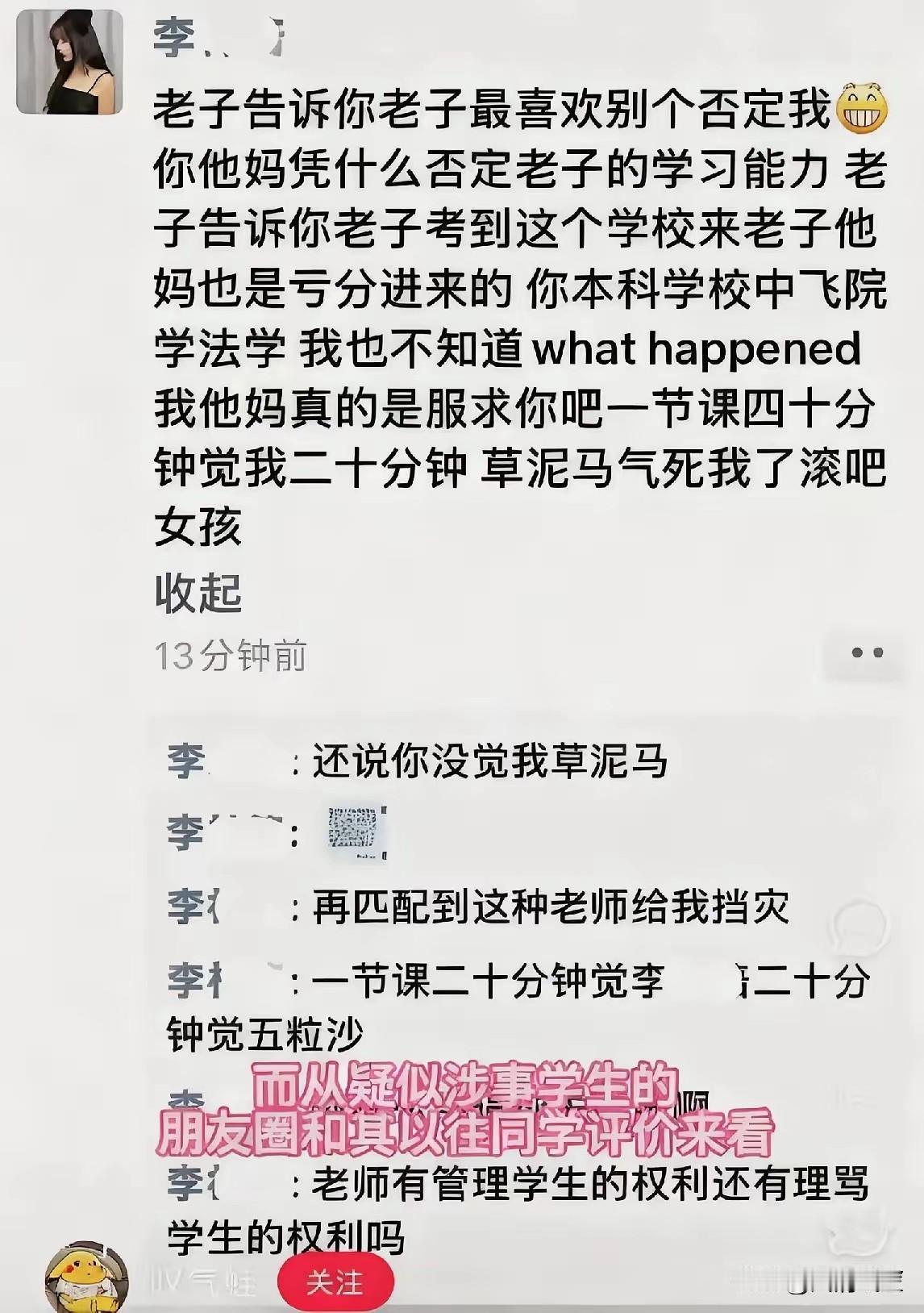 口嗨一时爽,事后悔断肠!重庆工商大学一名大一女生在上课时挨了批评,于是在网络