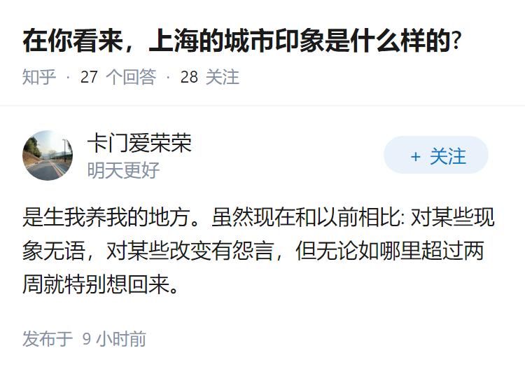 在你看来，上海的城市印象是什么样的?