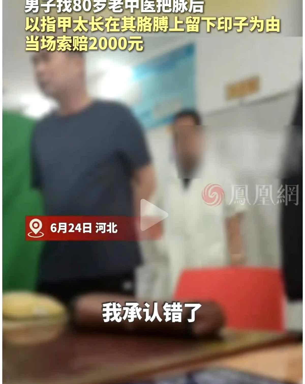 见过不要脸的，却没见过如此不要脸的，真的是刷新了我的认知，男子看中医，因为老中医