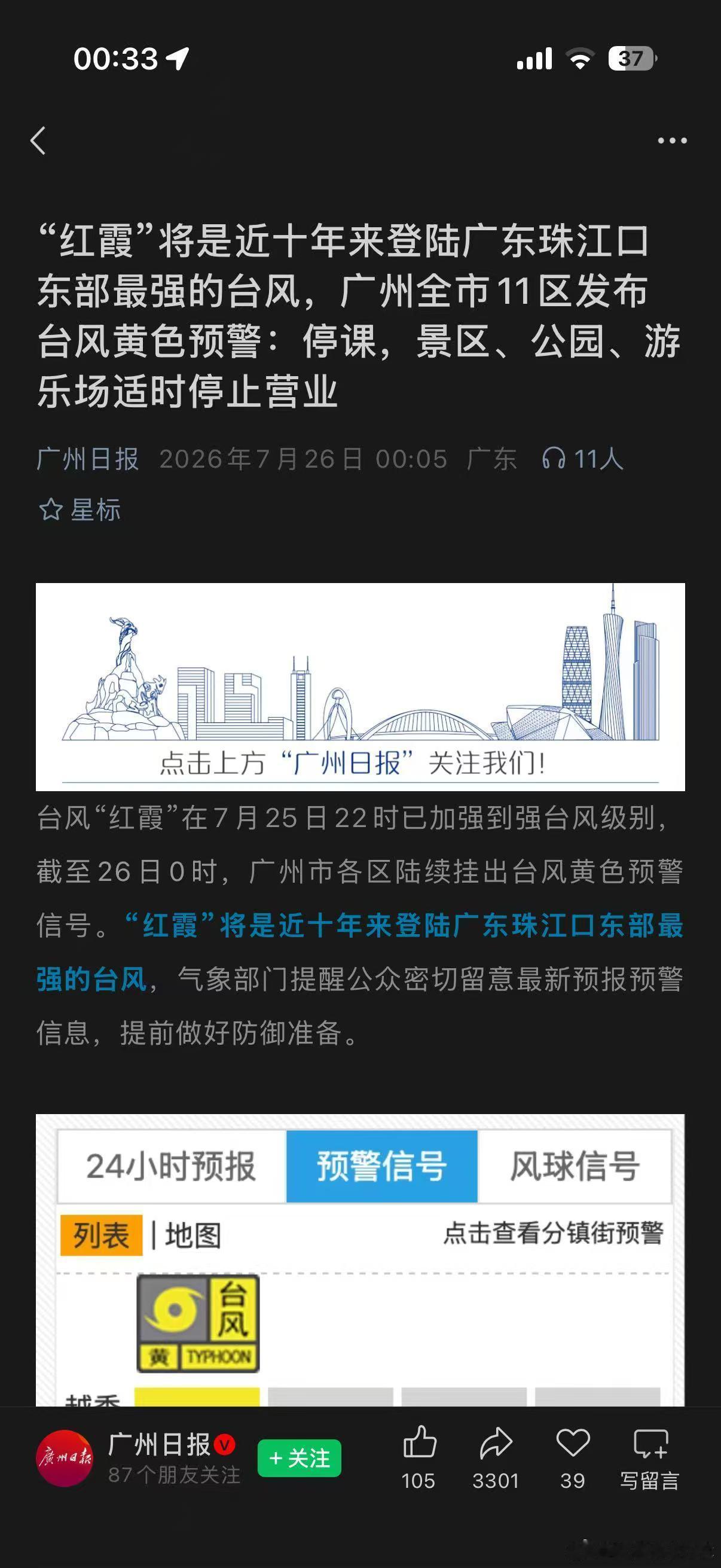 这大大的风眼啊！！！！怎么有人在靠近陆地的时候还能大增强啊！！！今天诡异的暴风一