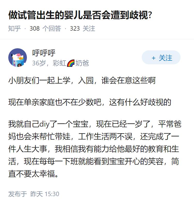 做试管出生的婴儿是否会遭到歧视?