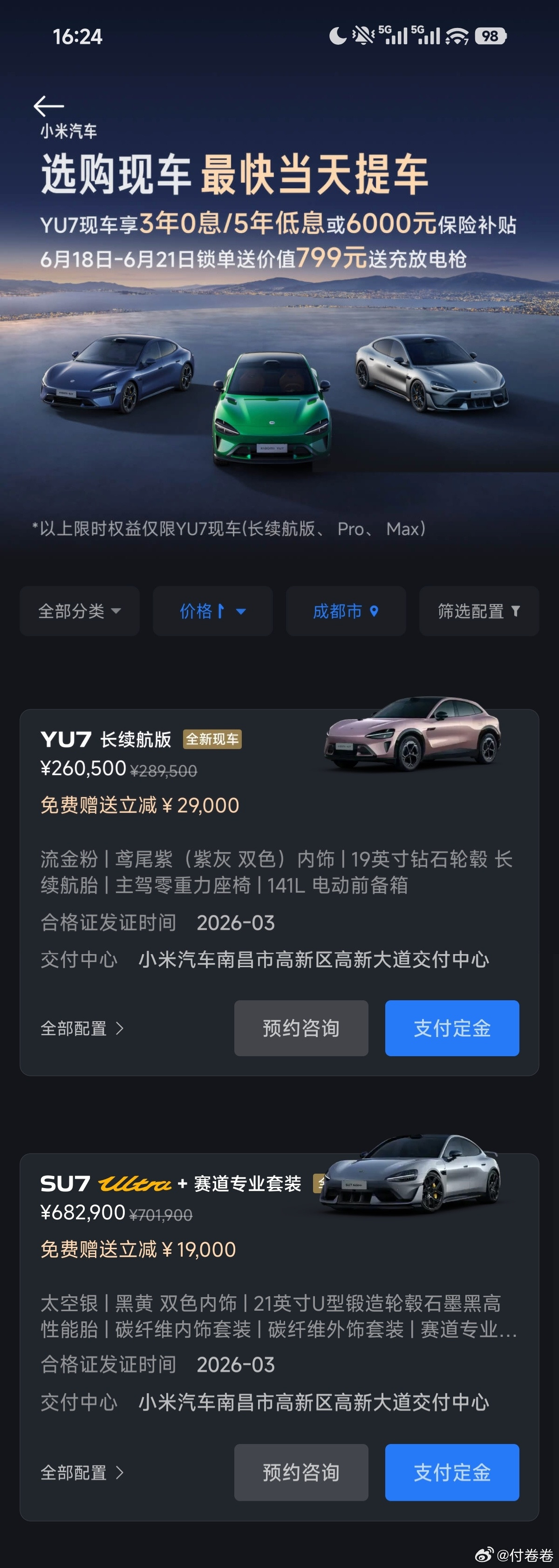 小米汽车推内购优惠部分现车降万元果然，APP现车库存基本没有了……6月内清理现