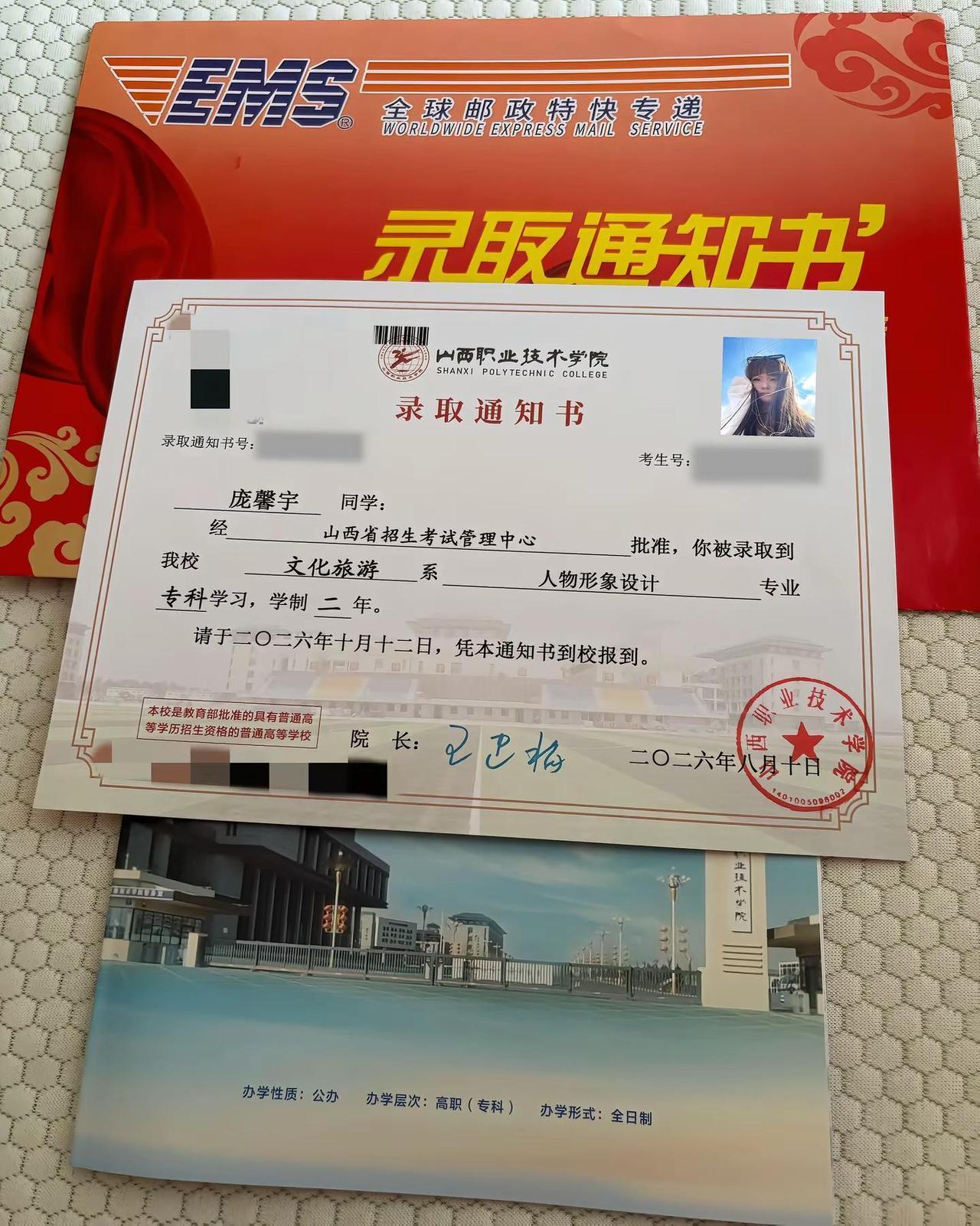 当年中考欠你的现在18岁的我不欠你了喜提录取通知书山职