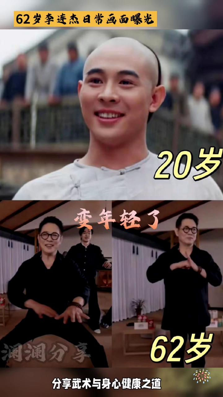 62岁李连杰日常画面曝光。澜澜分享。62岁李连杰一组日常画面曝光，状态回春打