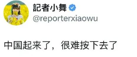 润人悲歌：中国起来了，很难按下去了！润人哭了，我们笑了，中国，实实在在强大了