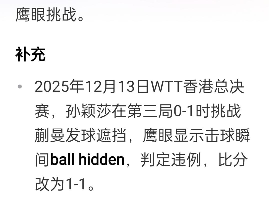 孙颖莎现在不心慈手也不软了，格局也不大了！较真了！！但站在纯粹的体育精神层面，孙