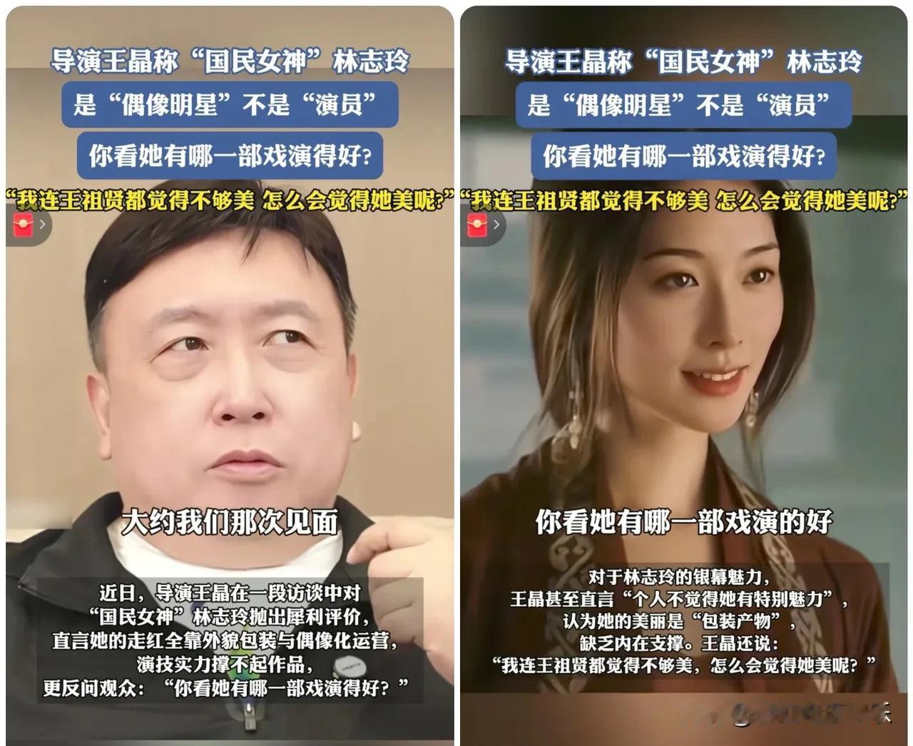 王晶真是不给林志玲面子，一句她其实不美，都是包装出来的，演技一般长得也一般，你看