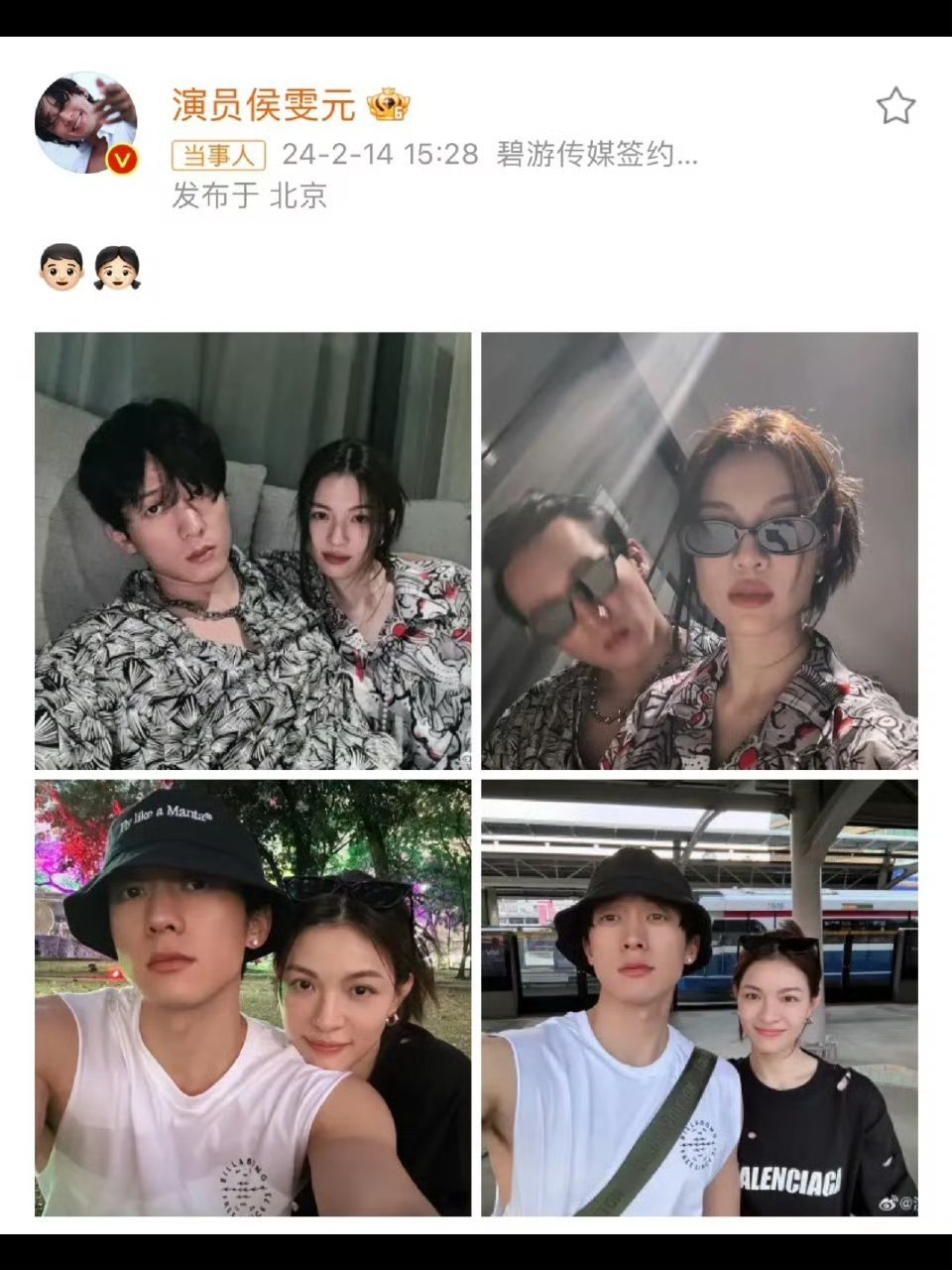 楚曦删了与侯雯元官宣博不敢相信男才女貌的一对就这么分了？尊重吧​​​