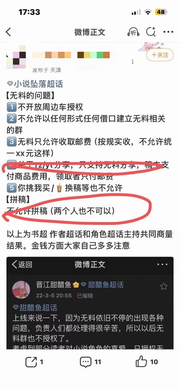 现在这些小说超话主持人都发什么疯，前有早春晴朗不让二创，后面又是坤坤的猫，现在又
