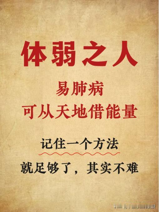 肺病总反复，根源不在肺，在这！中医讲，“体弱而多病”，当人体处于体弱状态，娇