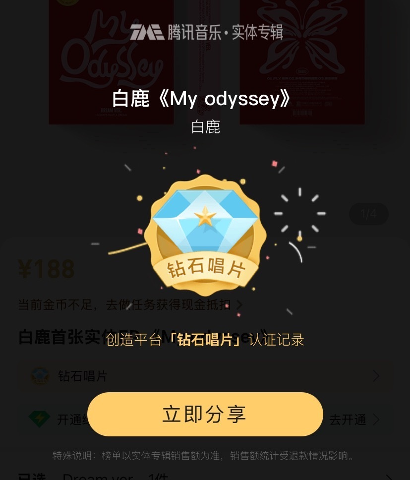 白鹿首张实体EP《MyOdyssey》开售10分钟已经解锁钻石唱片，粉丝购买力