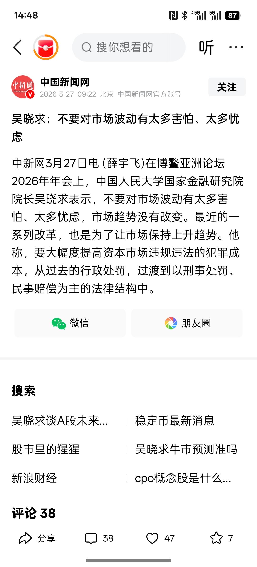 吴晓求：不要对市场波动有太多害怕、太多忧虑，所以，当前资本市场并没有走大幅下跌的