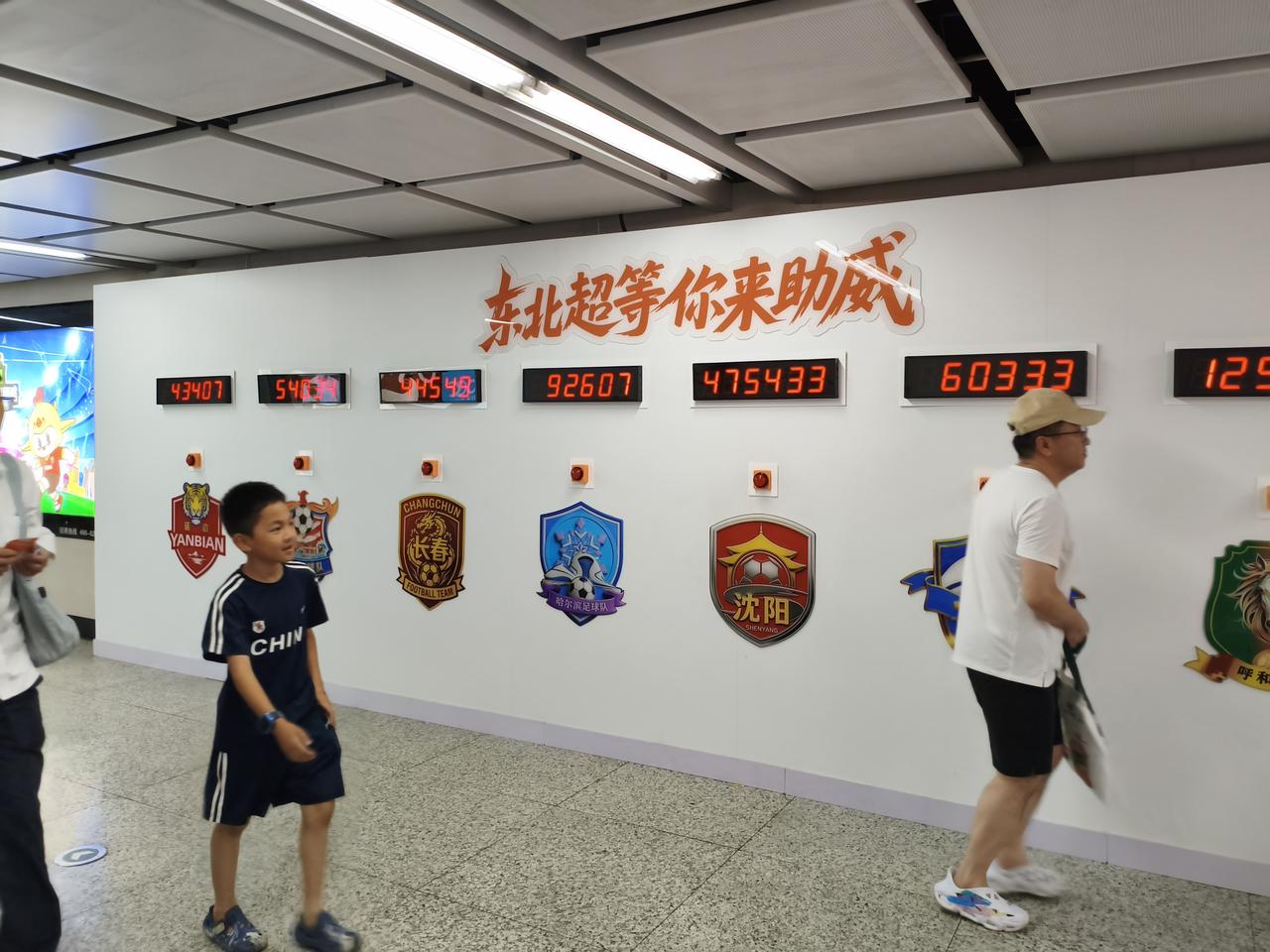 地铁打卡墙火了！沈阳一号线重工街站打卡票数断层第一，大连球迷专程赶来冲榜沈