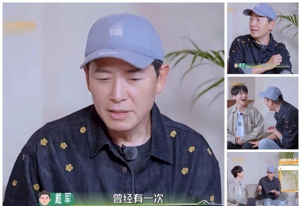 戴军说：“主持人千万不扎堆，很吓人的。曾经静姐把我拉到一个主持人群里，那个群里有