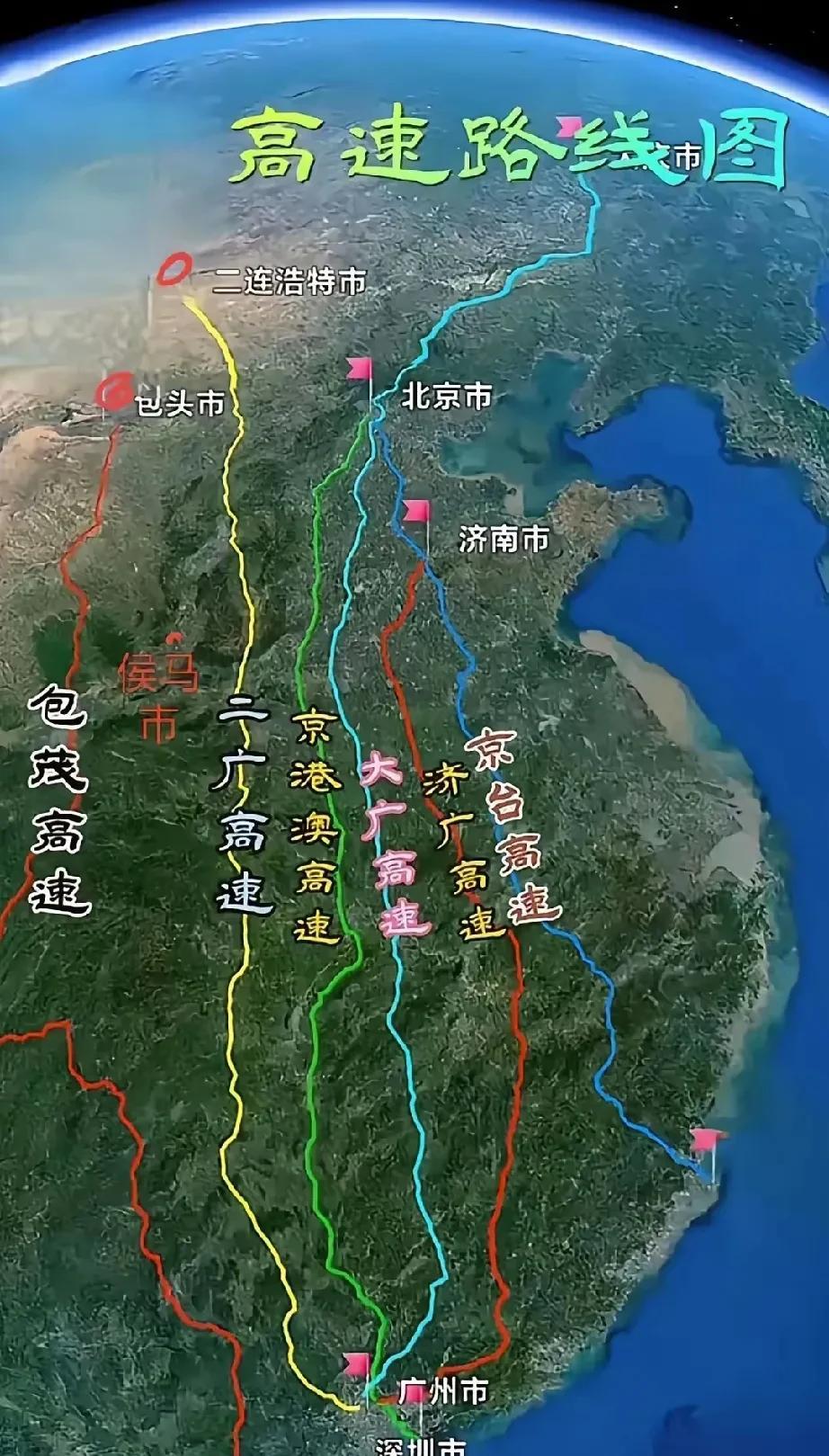 这是全国比较重要的几条南北走向的高速公路，有从大庆到广州的大广高速，有从包头到茂