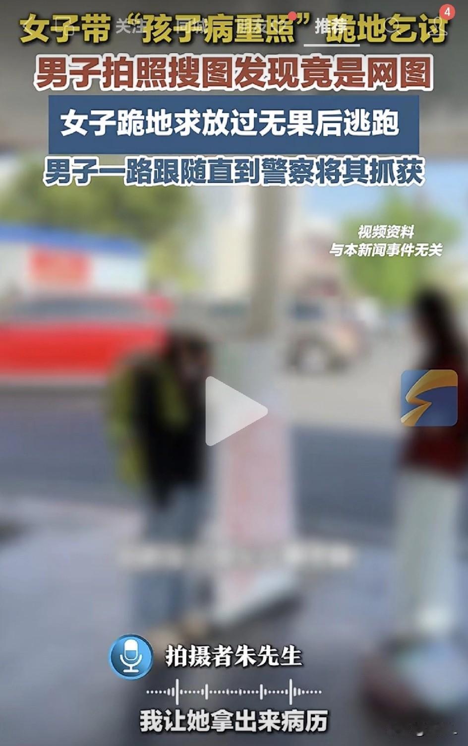 郑州街头惊现“影后级”乞讨！女儿重病？照片竟是网图！被抓时一跪惊呆众人！大伙