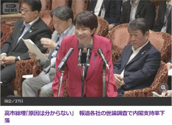 7月27日，日本首相高市早苗在众议院预算委员会质询中，遭到在野党询问“如何看待她