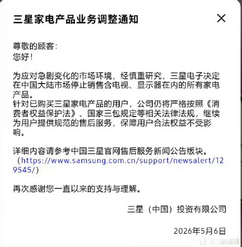 三星家电退出大陆市场，属实是意料之中。回想早些年，三星电视、冰箱一度是高端代名