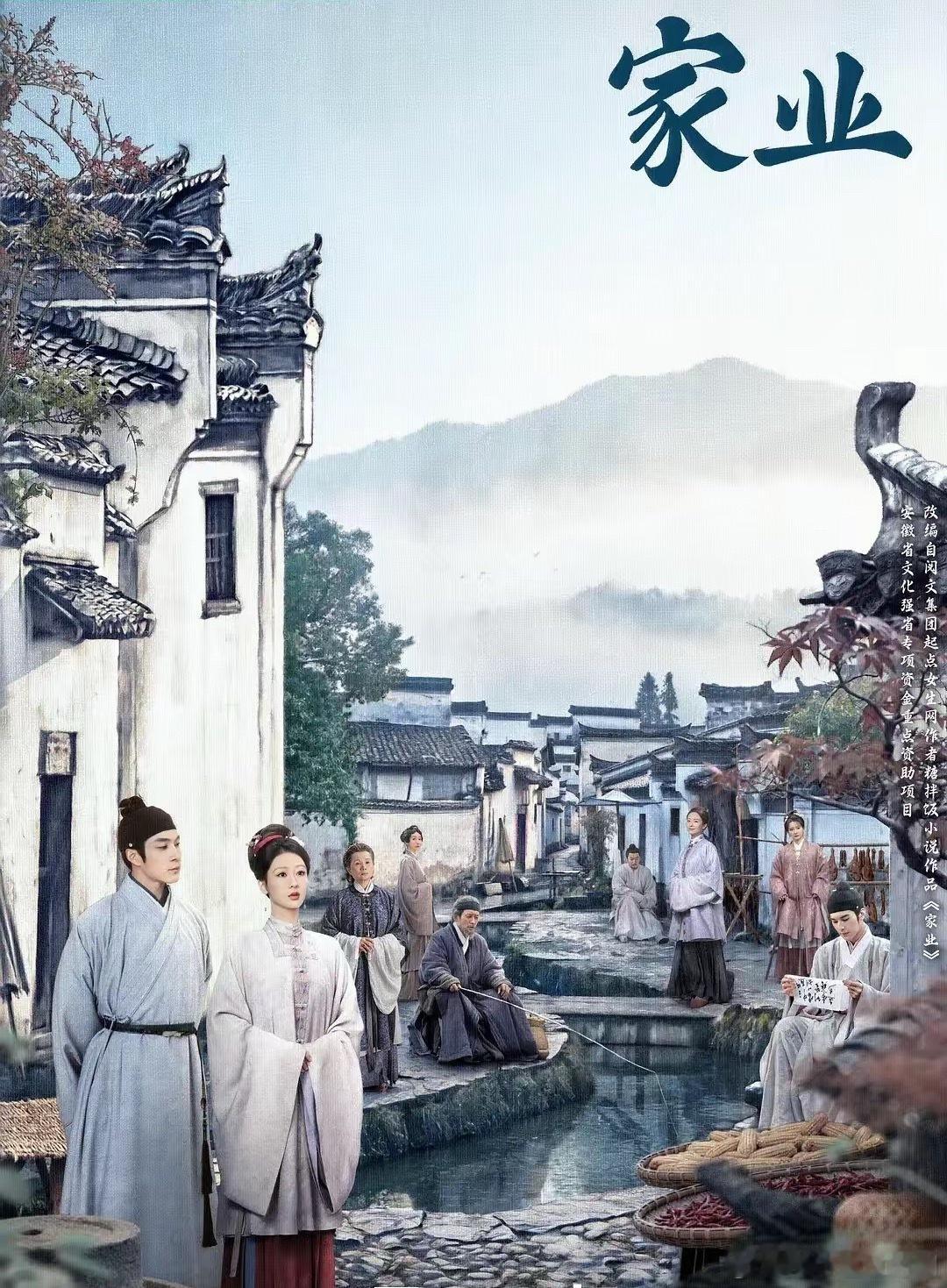 即将播出的两部“古装剧”推荐，你会追哪部剧呢？1.《家业》5.17日播出主演:杨