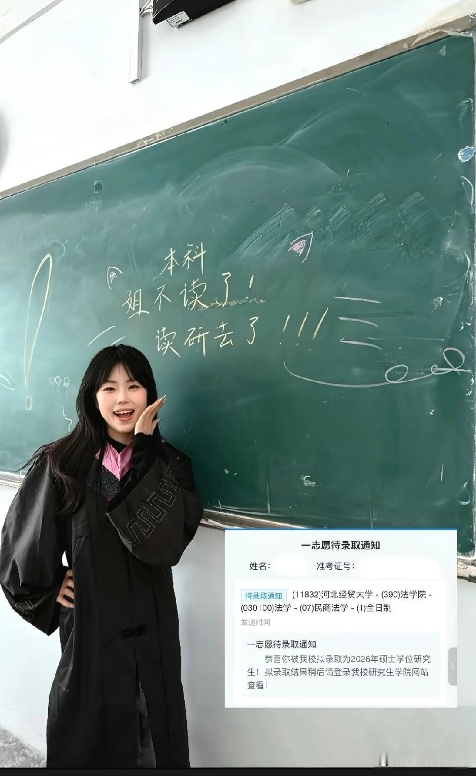 研究生考试顺利上岸没有本科直接就业更没有考公只为了提升自己女孩子也要努力