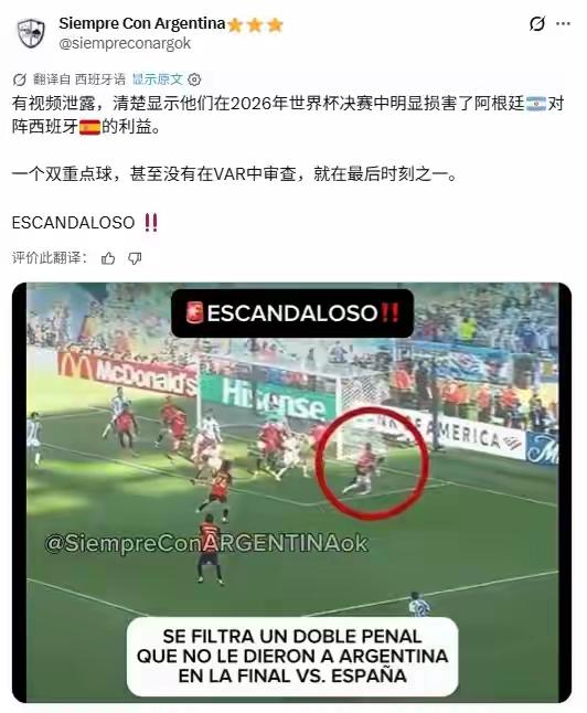 难道世界杯决赛阿根廷队遭遇不公？近日，一位阿根廷球迷在社交平台发帖，质疑世