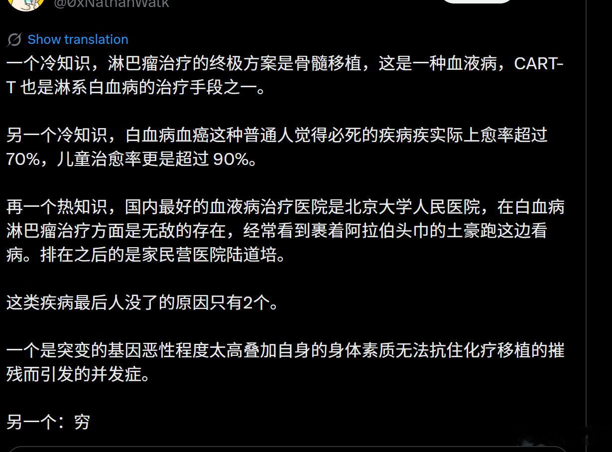 转：一个冷知识，淋巴瘤治疗的终极方案是骨髓移植，这是一种血液病，CART-T也