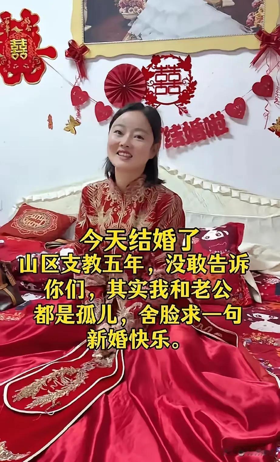 刷到直接破防！这对在大山支教5年的新人，结婚当天才坦白：我们都是孤儿。没有