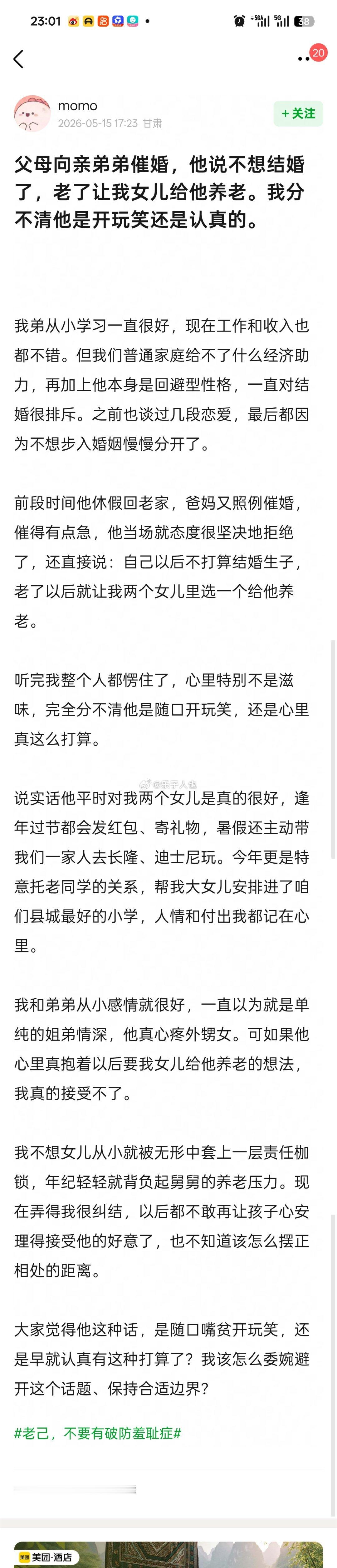 父母向亲弟弟催婚，他说不想结婚了，老了让我女儿给他养老。我分不清他是开玩笑还是认