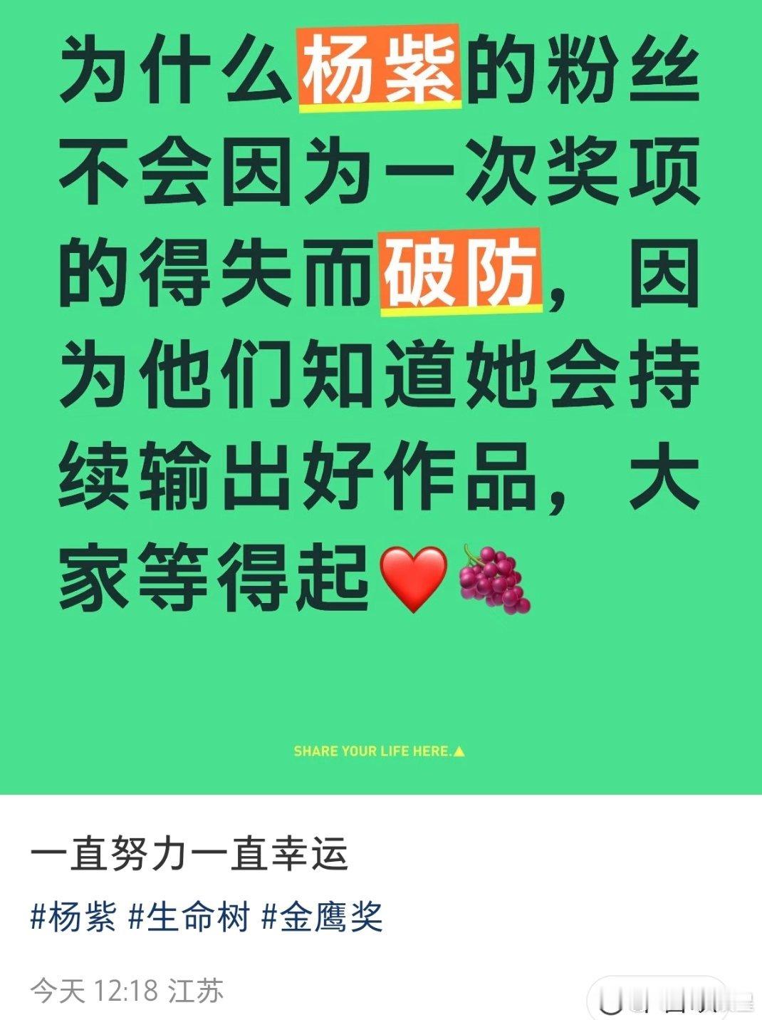 因为杨紫的实力摆在那里，而且在持续输出佳作，演技在不断进步，得奖是迟早的事，粉丝