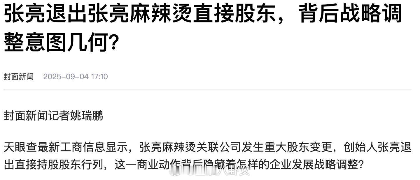 张亮麻辣烫没张亮了那以后就只叫麻辣烫吗，我一直以为是爸爸去哪儿那个张亮开的[吃