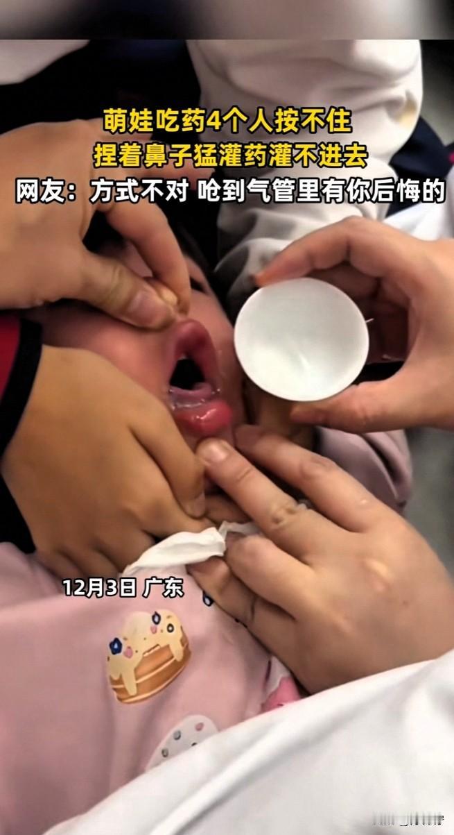 这场面看的好窒息！近日，广东一小娃娃生病，奈何怎么也喂不进去药，几个大人就把孩子