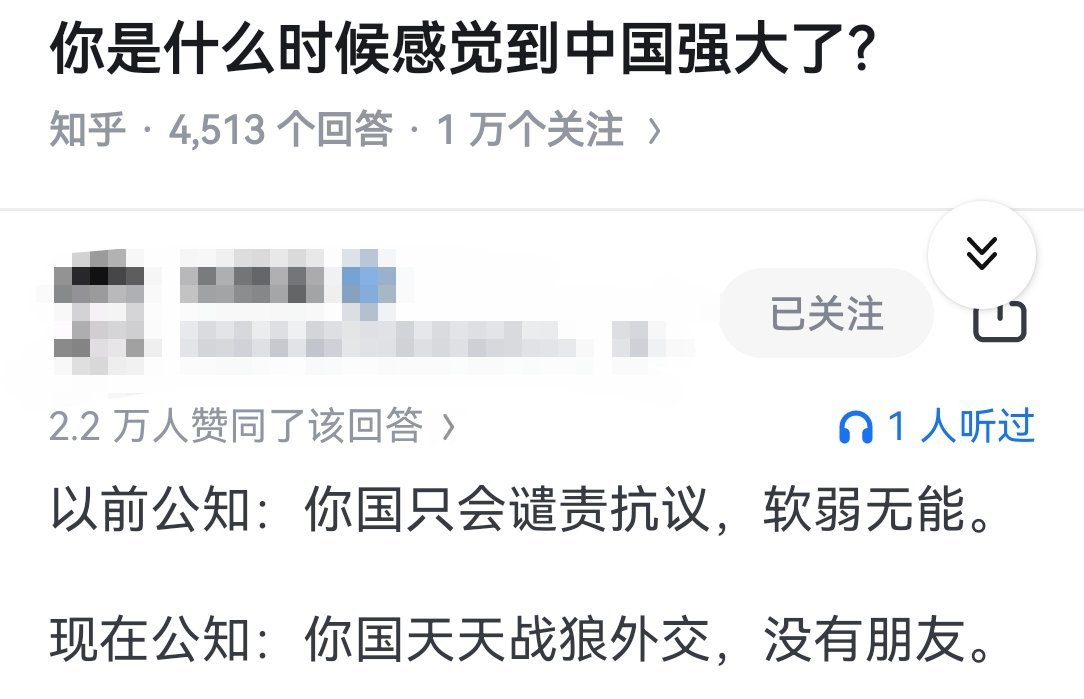 你是什么时候感觉到中国强大了？​​​