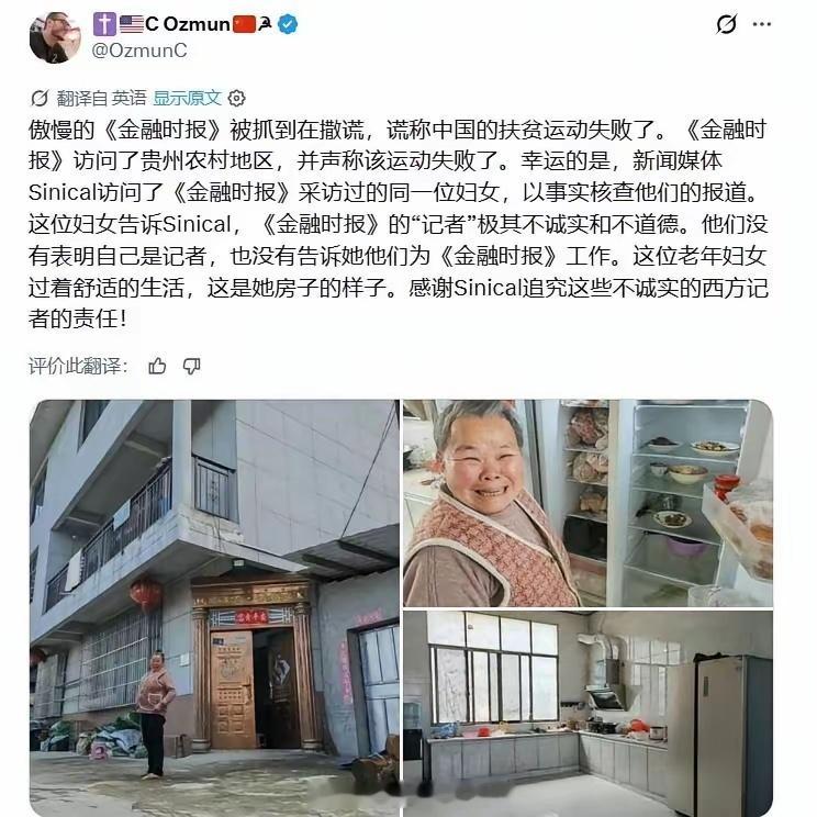 一个老外发贴称，英国《金融时报》在中国所谓的采访，通过杜撰的方式造谣。海外新鲜事