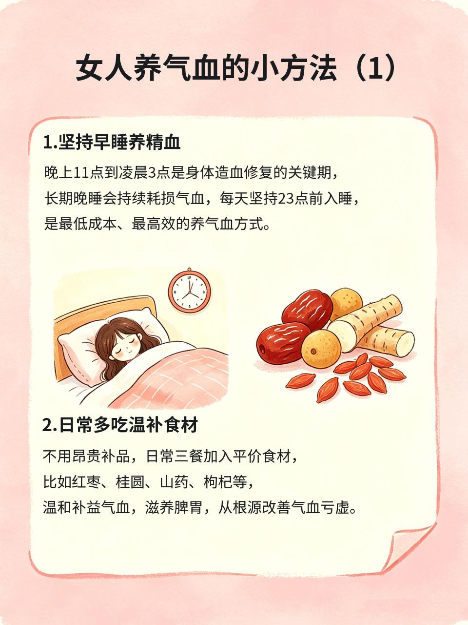 女人养气血，就认准这几件小事，简单好坚持气血是女人的底气，气血充足，气色、皮肤
