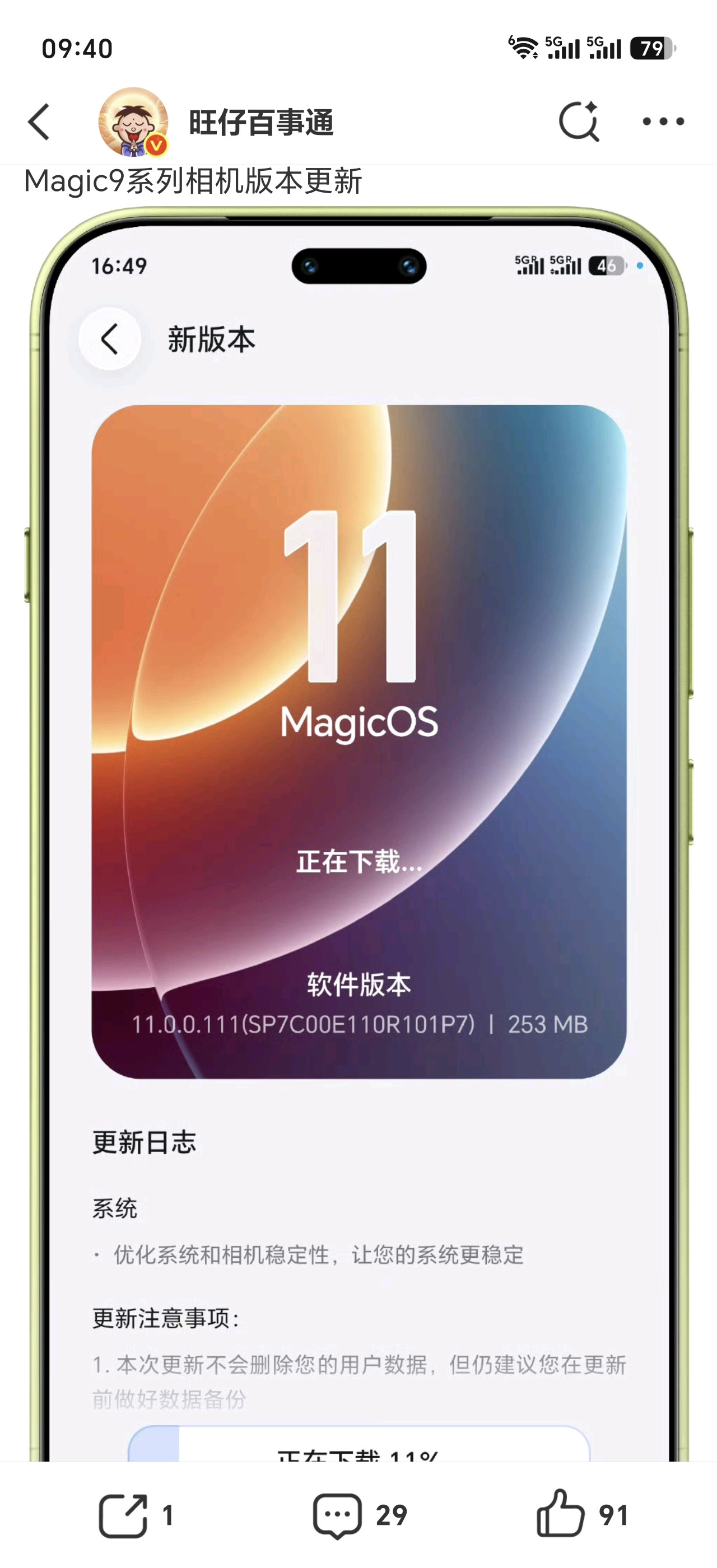 荣耀Magic9系列推送MagicOS11新版本，荣耀Magic9系列迎来MagicOS11更新，版