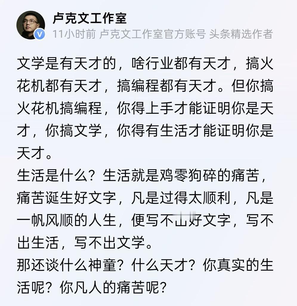 著名国际问题专家卢克文谈天才少女事件！！卢总认为，任何行业都会有天才；文学界