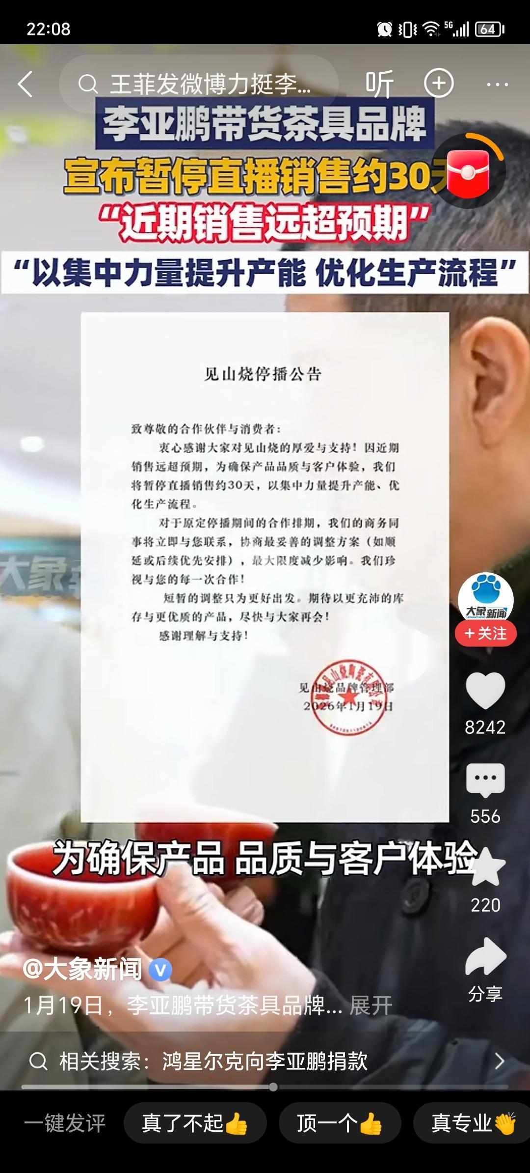 西贝没有想到，李亚鹏带货的“见山烧”茶具品牌，宣布暂停直播约30天。不是因为