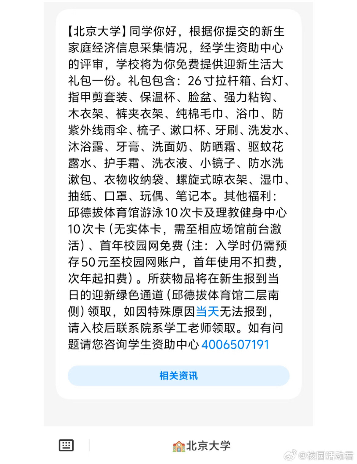 被北大的新生大礼包惊艳到了​​​