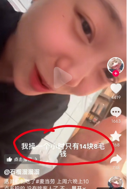 完了麦当劳小时工资被蛙蛙嘲讽了​​​