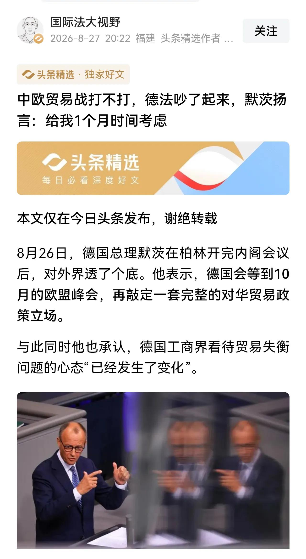 看到德国总理默茨这表态，我忍不住笑了，好像他能做主似的。他丝毫没意识到，依附于美