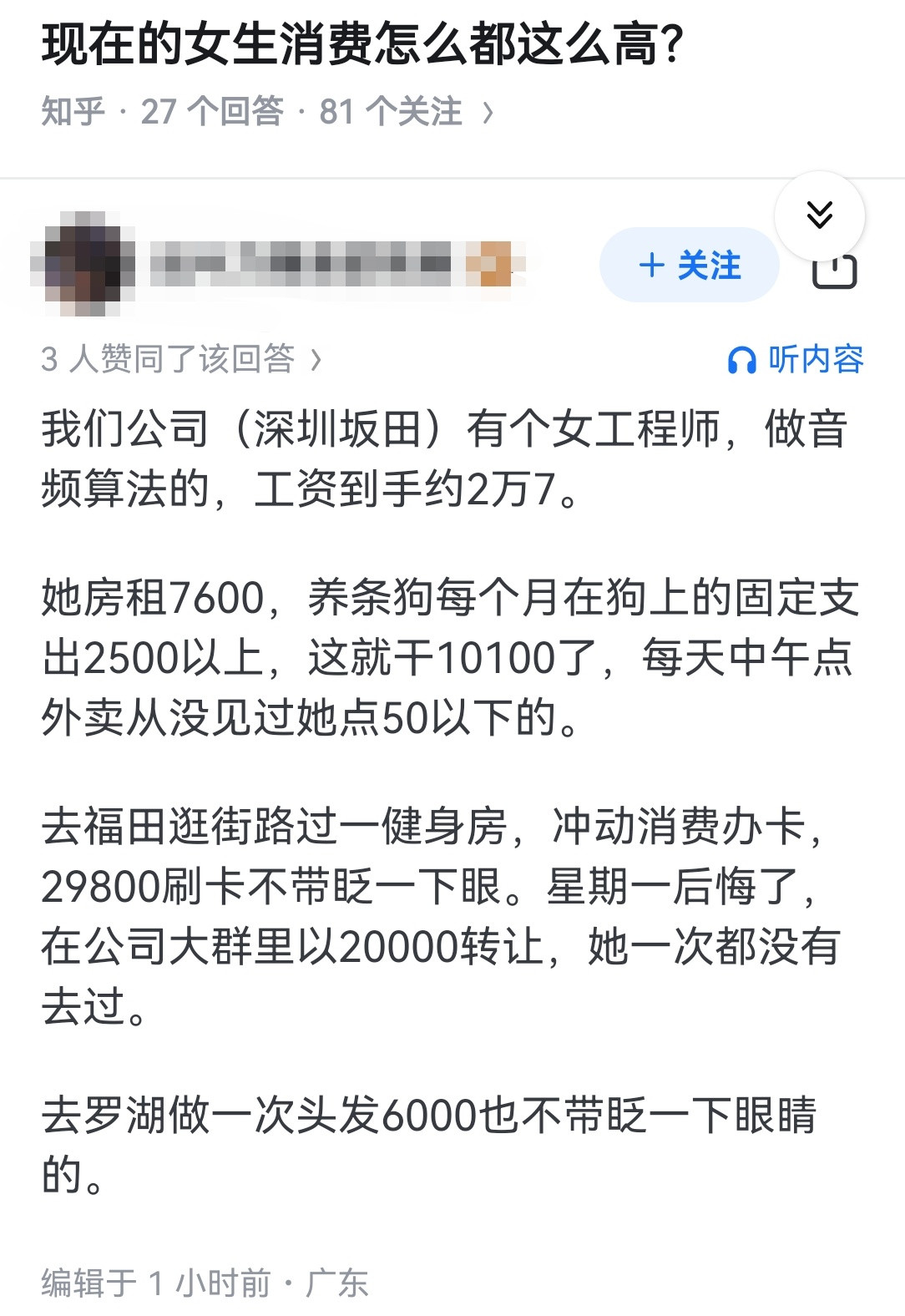 现在的女生消费怎么都这么高？​​​