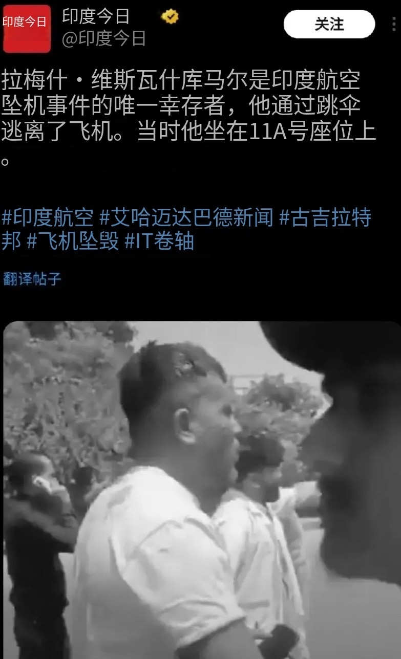 印度空难发现一名幸存者！这位叫拉美什维斯瓦什库马尔的年轻人，在空难发生时从飞机
