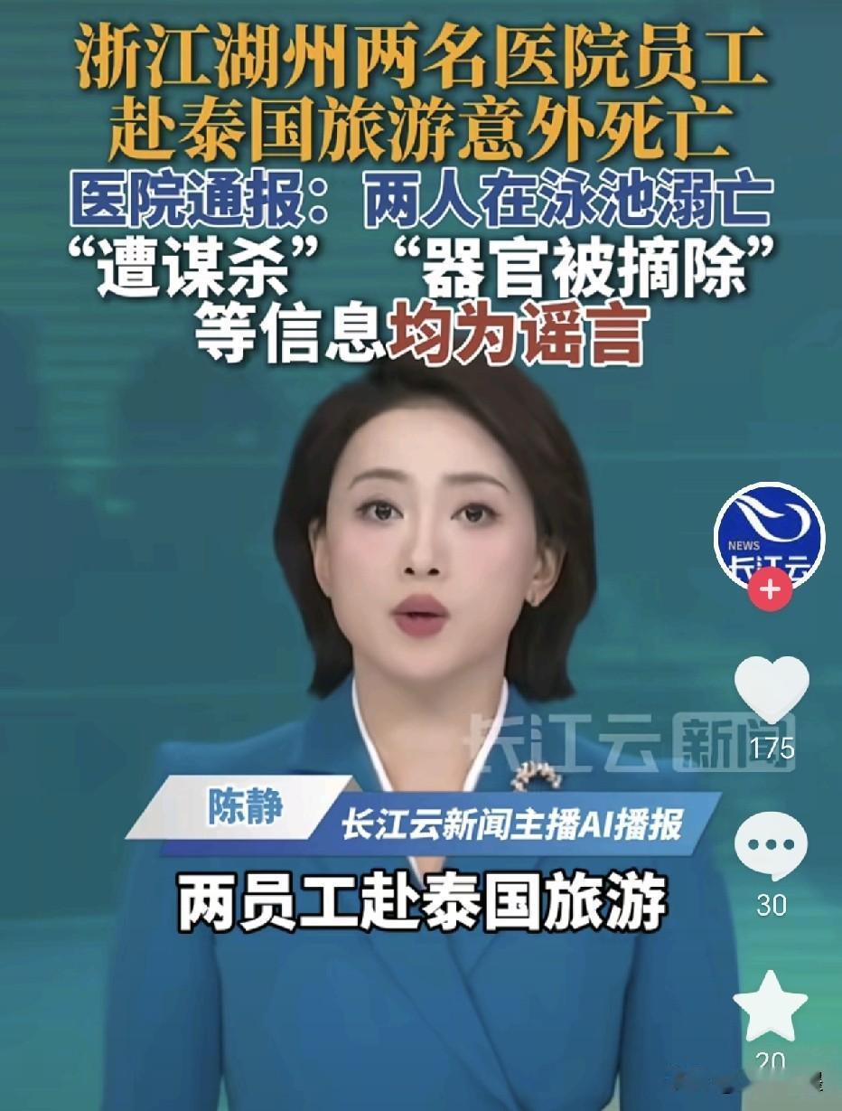 浙江湖州，在泰国某酒店泳池溺亡的两名医生均为女性，目前官方已通报，这起事件属于意