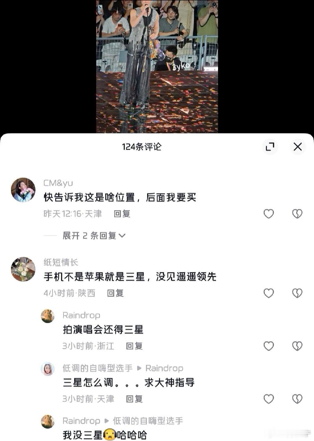 A：拍演唱会还得是三星B：三星手机怎么调？A：我没三星……没有我借你，要不然显得