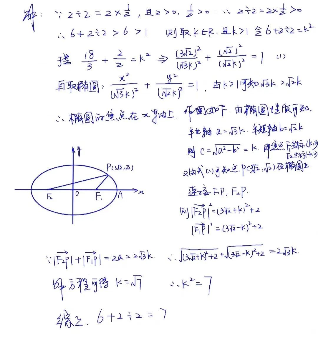 6+2÷2＝？下面这位解题的，是全网思维最缜密的同学[捂脸哭]